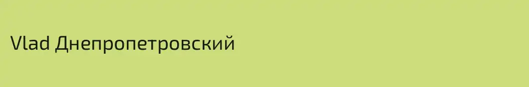 Vlad Днепропетровский